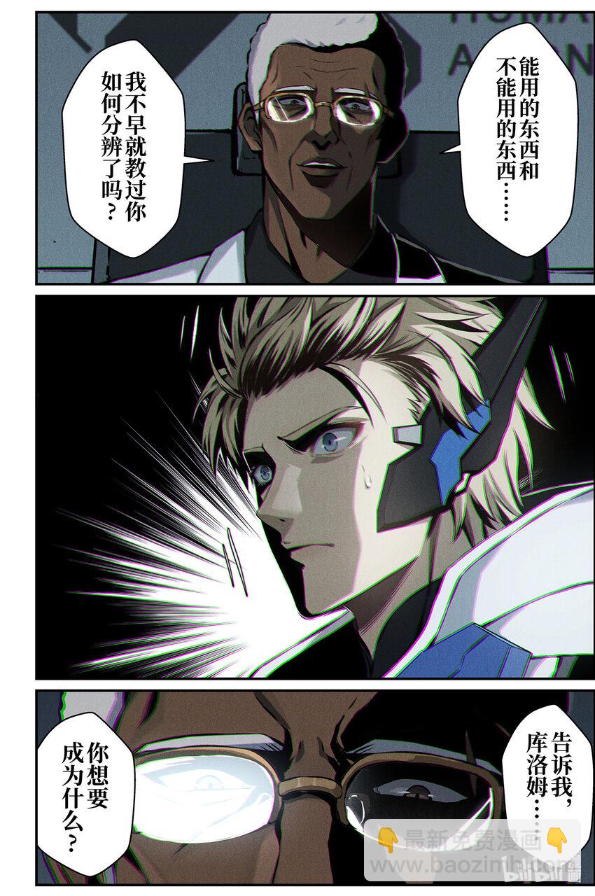 《战双帕弥什间章旧闻》016 队长 第28页