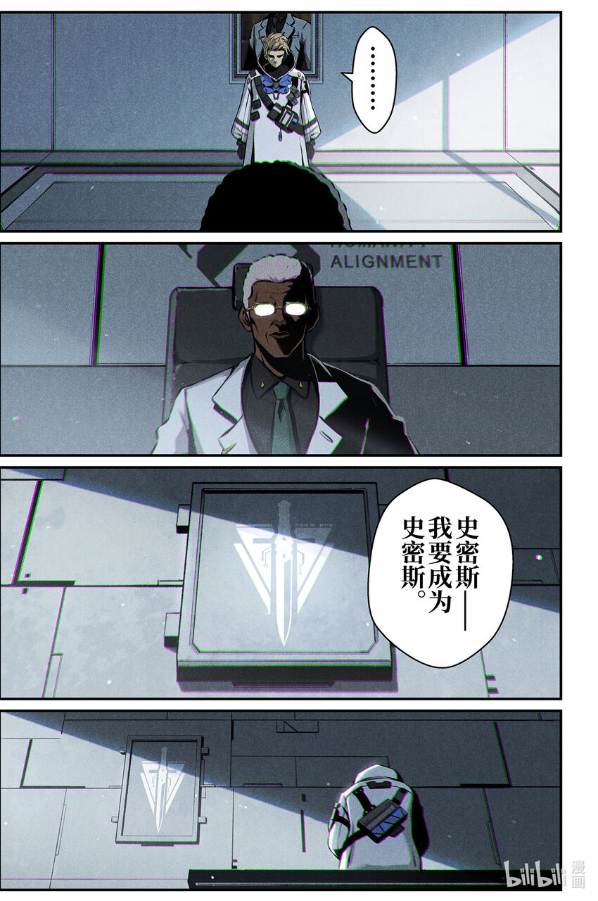 《战双帕弥什间章旧闻》016 队长 第29页