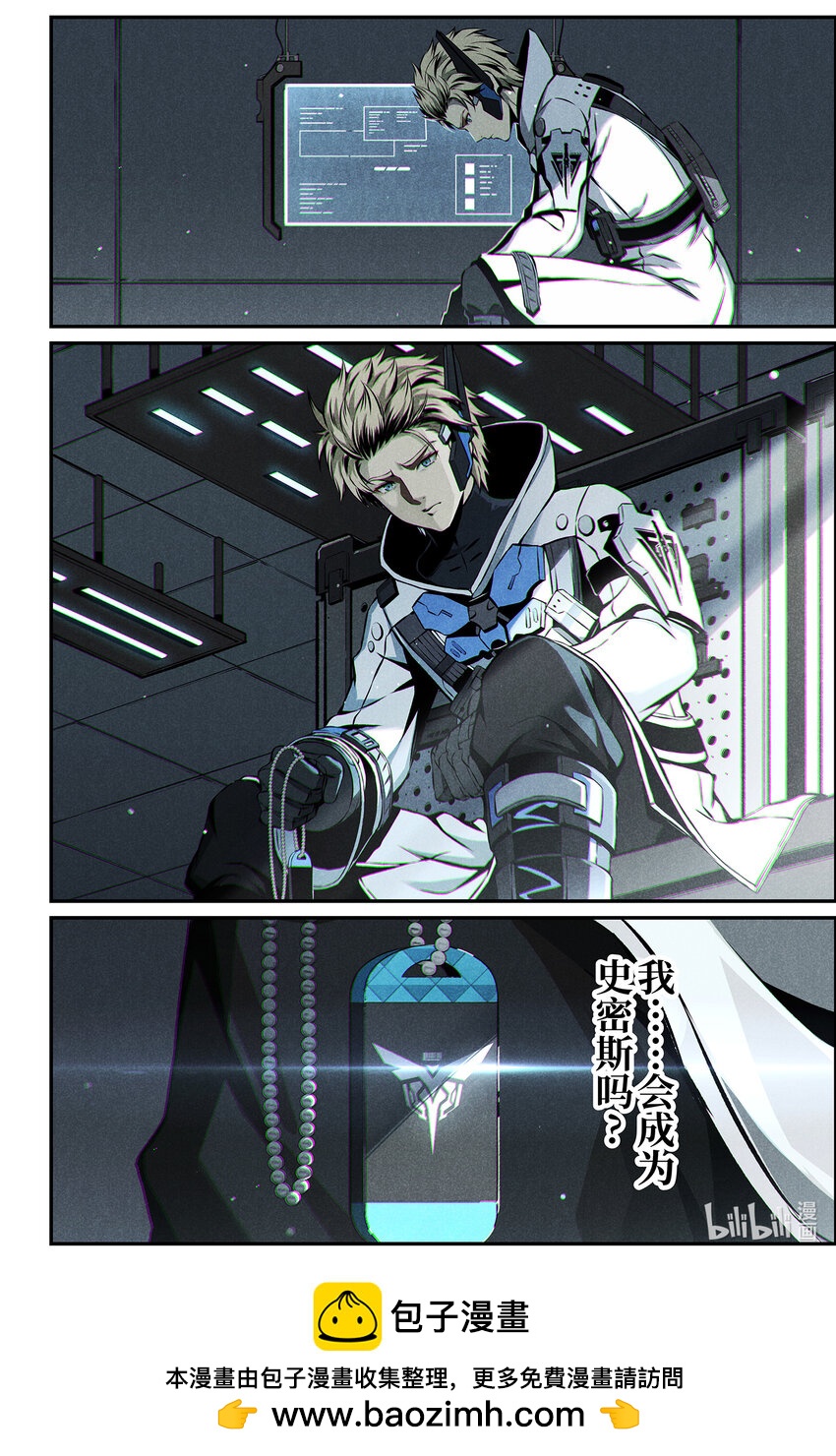 《战双帕弥什间章旧闻》016 队长 第30页