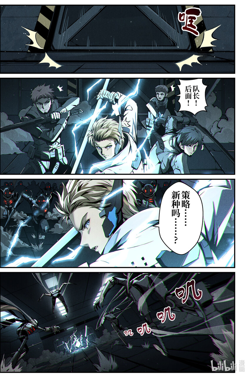 《战双帕弥什间章旧闻》016 队长 第3页