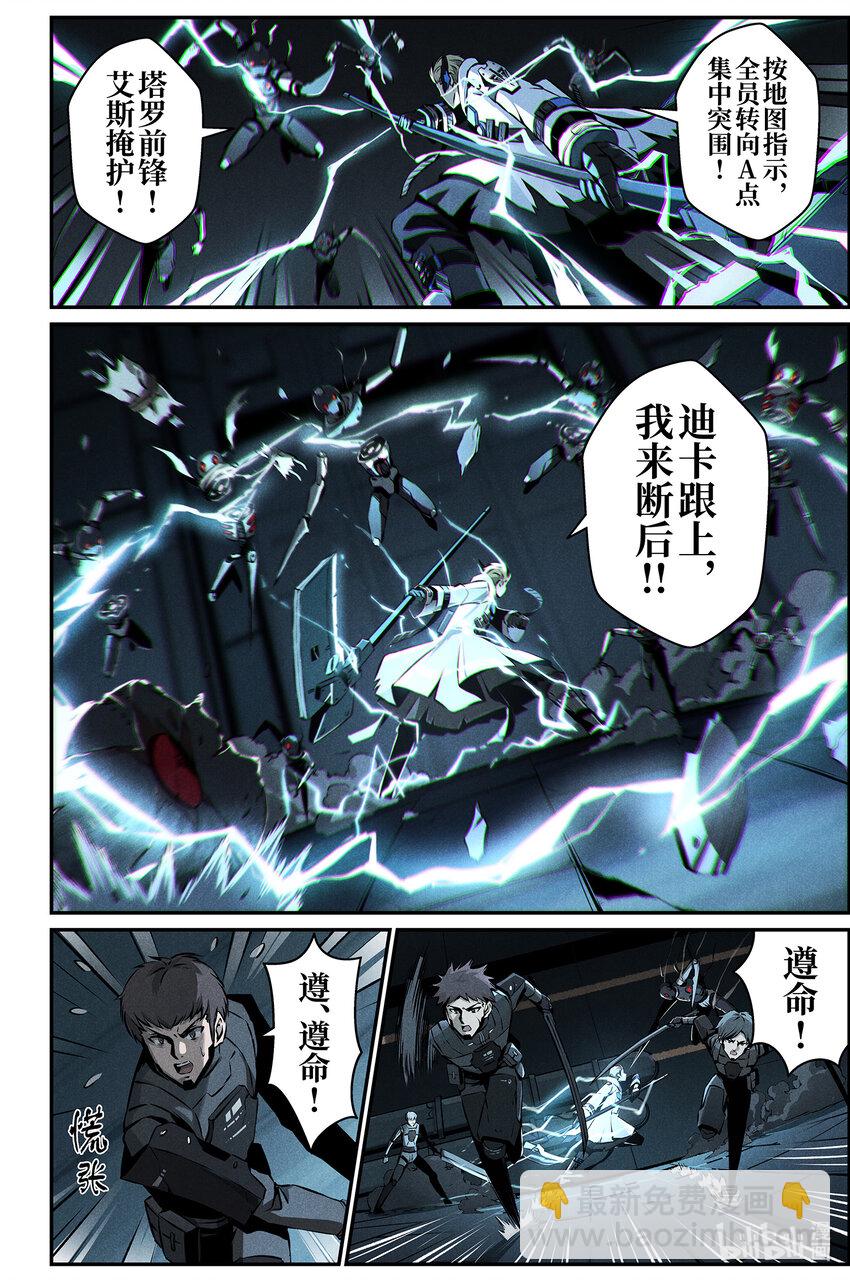 《战双帕弥什间章旧闻》016 队长 第4页