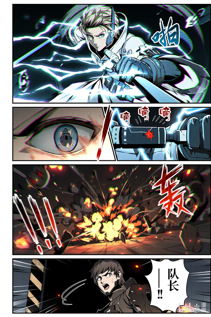 《战双帕弥什间章旧闻》016 队长 第6页