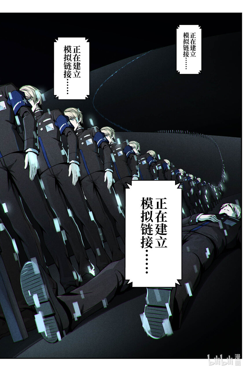 《战双帕弥什间章旧闻》15 成为刀刃 第10页