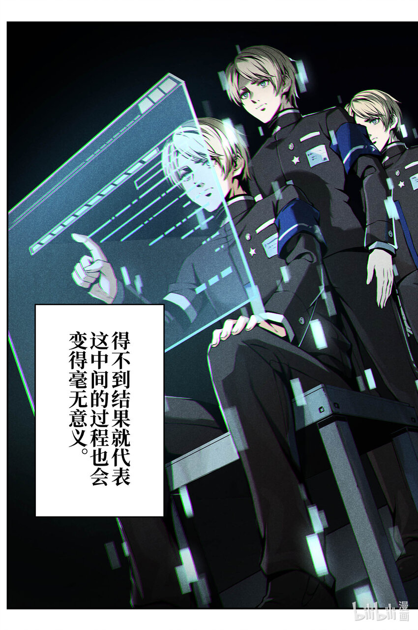 《战双帕弥什间章旧闻》15 成为刀刃 第11页