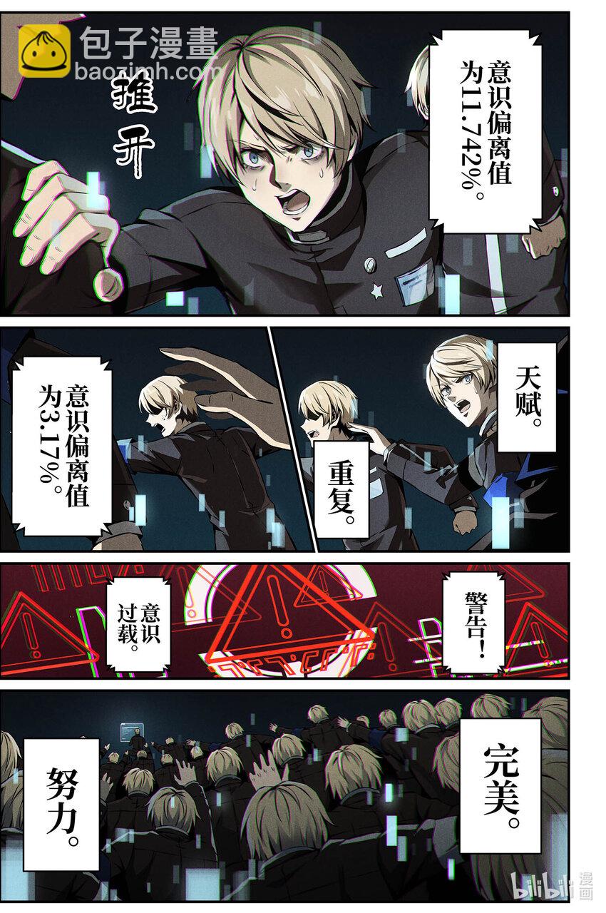 《战双帕弥什间章旧闻》15 成为刀刃 第13页