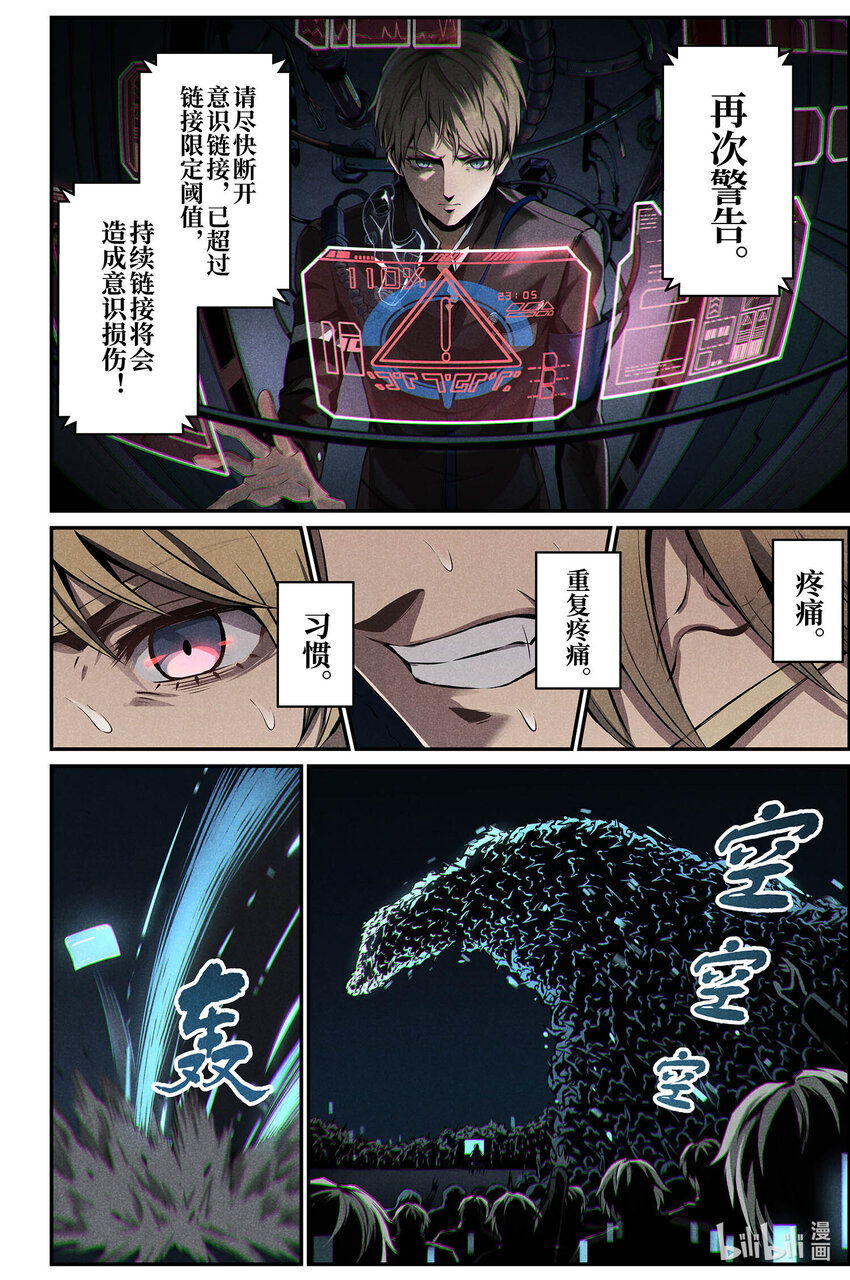 《战双帕弥什间章旧闻》15 成为刀刃 第14页