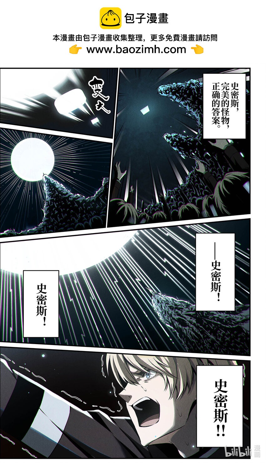 《战双帕弥什间章旧闻》15 成为刀刃 第15页