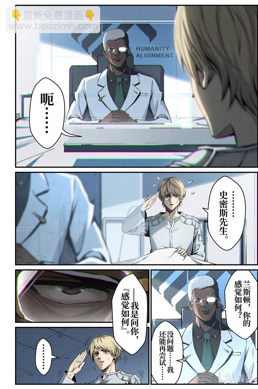 《战双帕弥什间章旧闻》15 成为刀刃 第18页