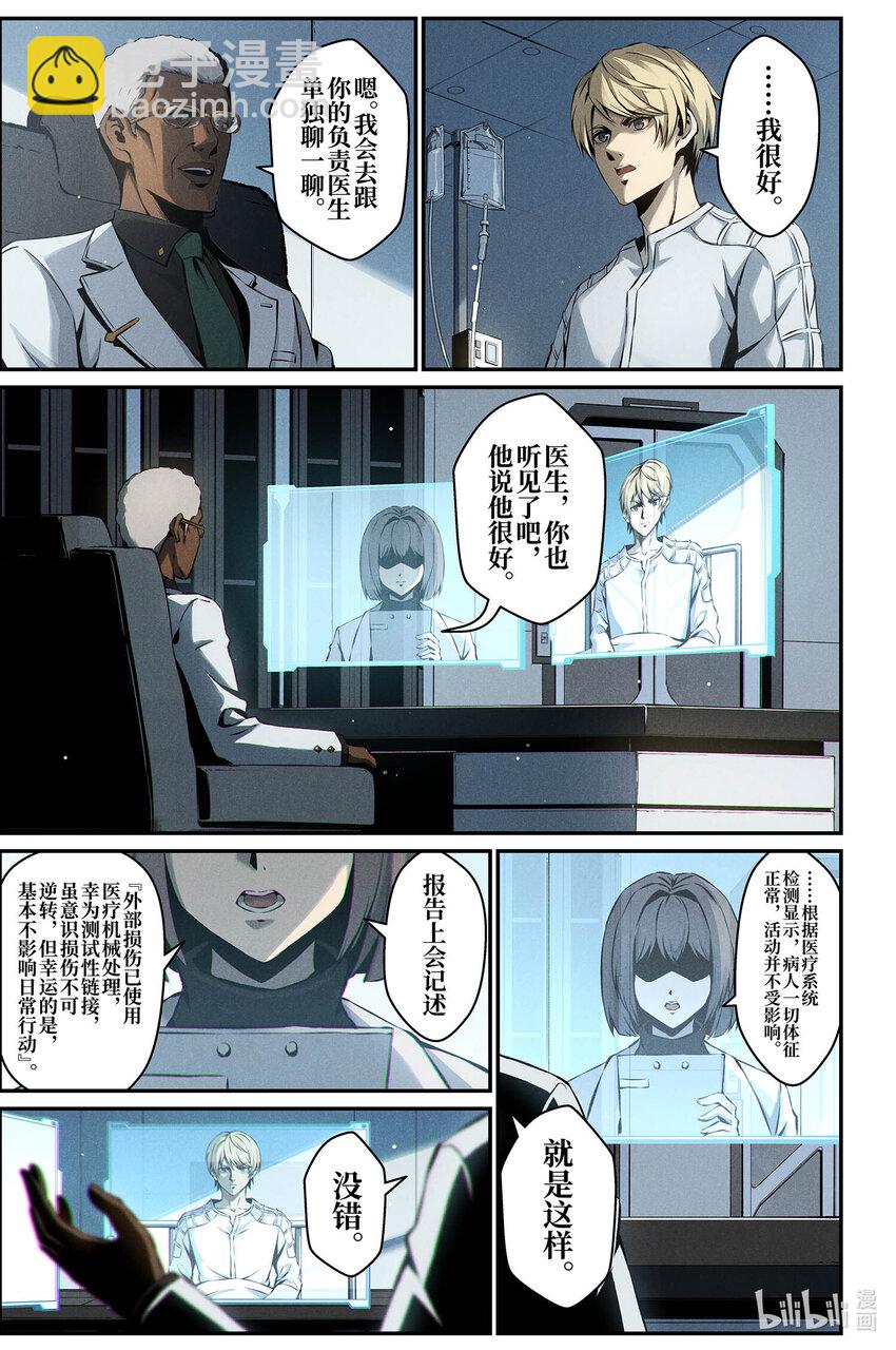 《战双帕弥什间章旧闻》15 成为刀刃 第19页