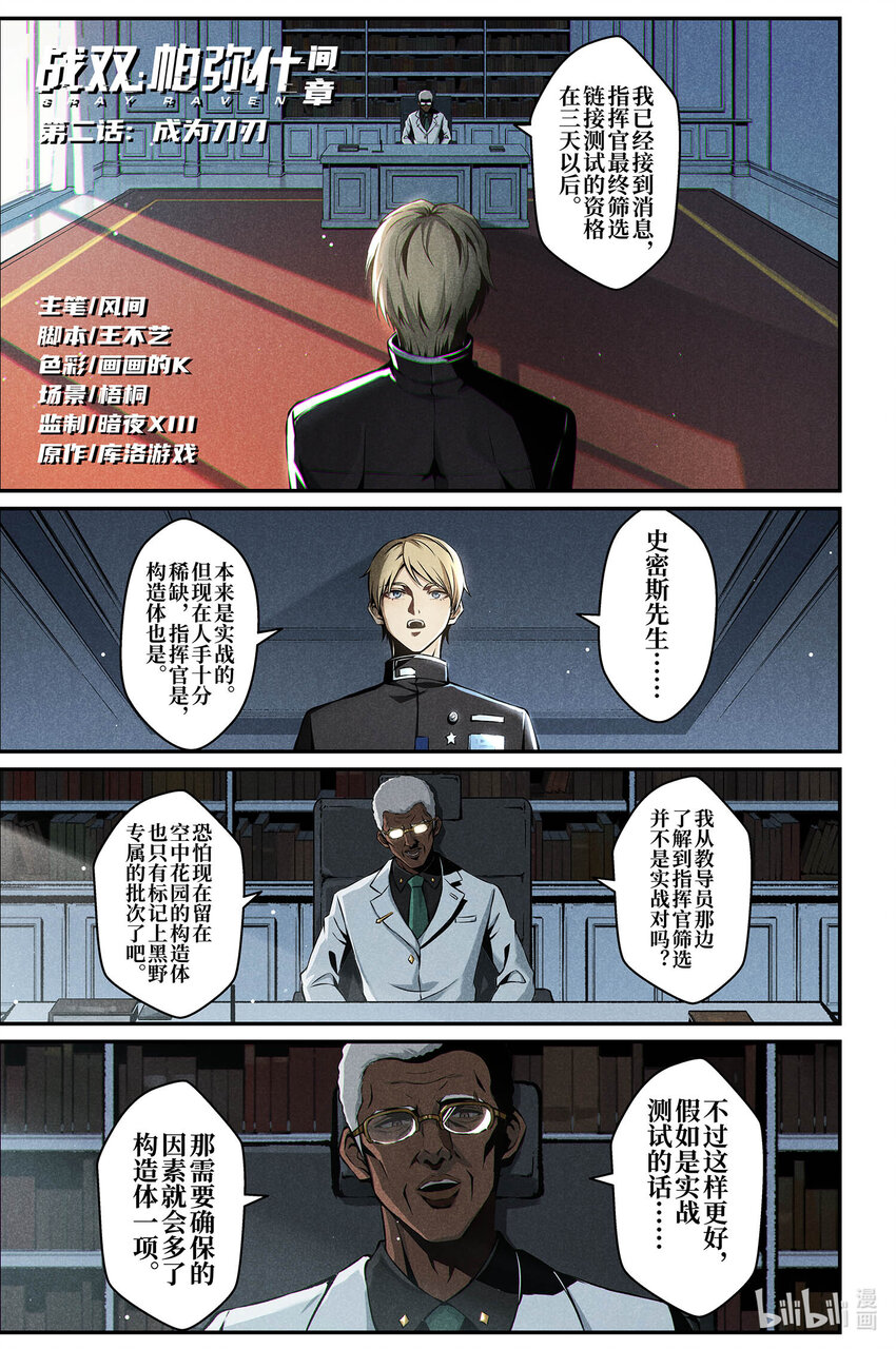 《战双帕弥什间章旧闻》15 成为刀刃 第1页