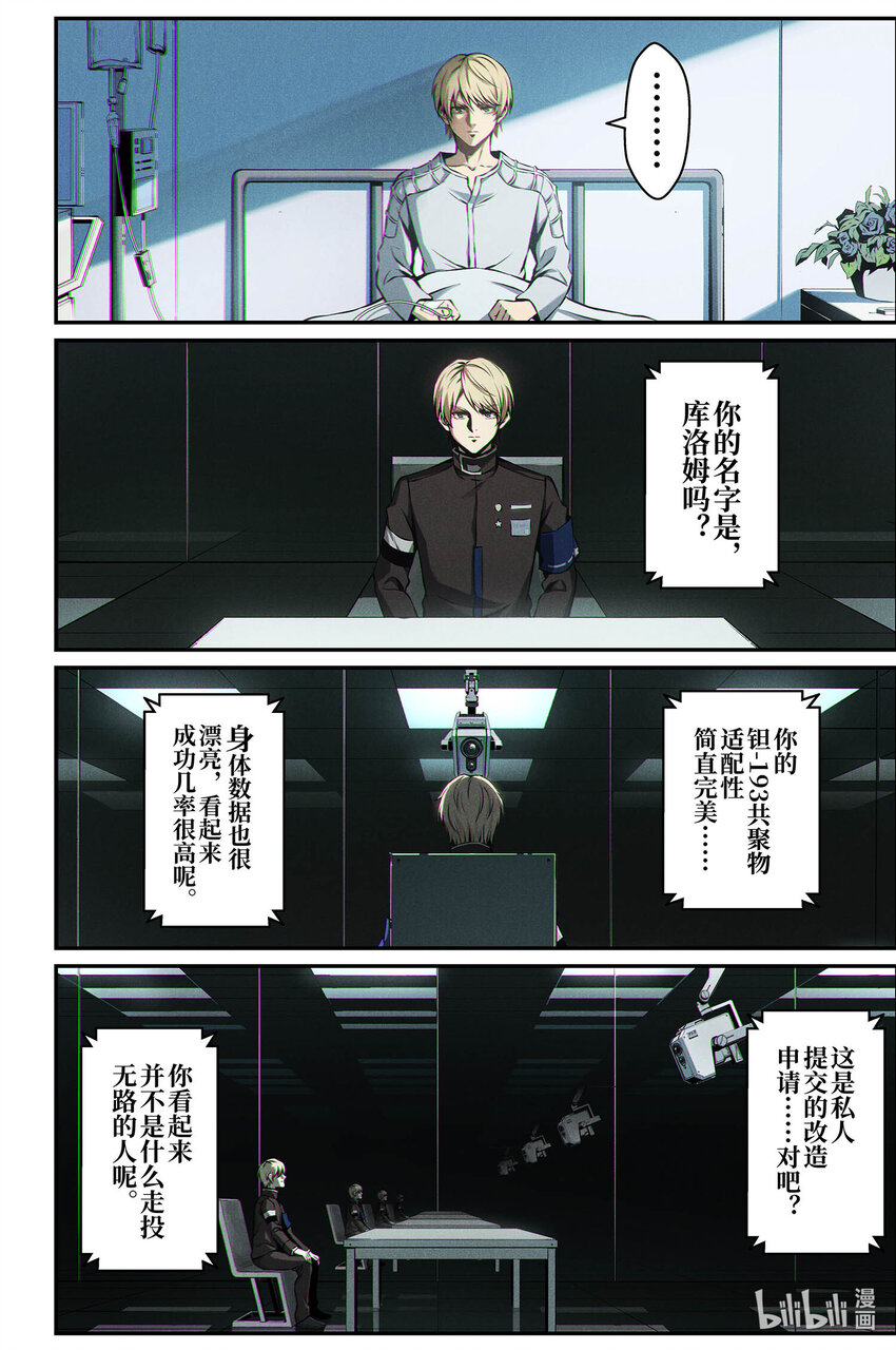 《战双帕弥什间章旧闻》15 成为刀刃 第20页