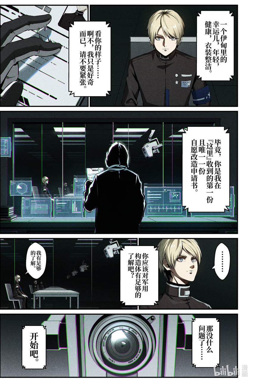 《战双帕弥什间章旧闻》15 成为刀刃 第21页
