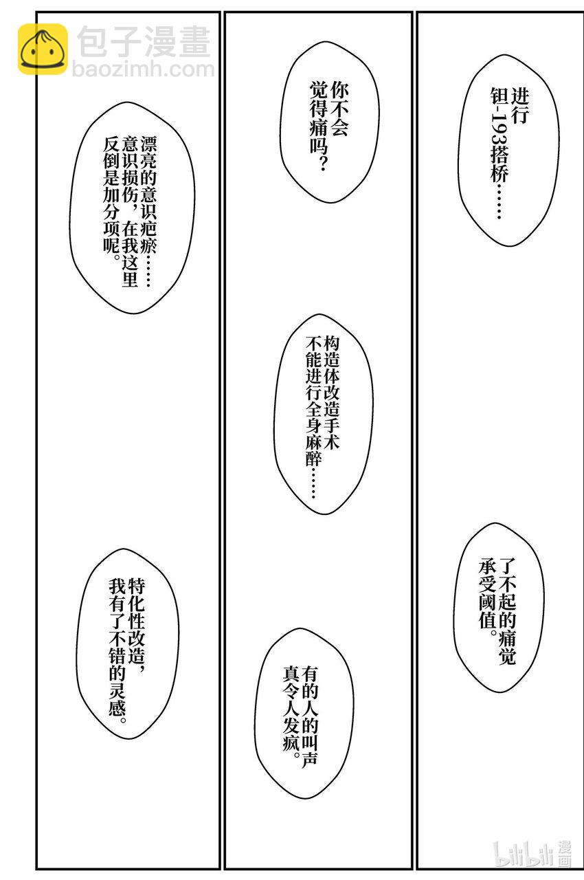 《战双帕弥什间章旧闻》15 成为刀刃 第22页