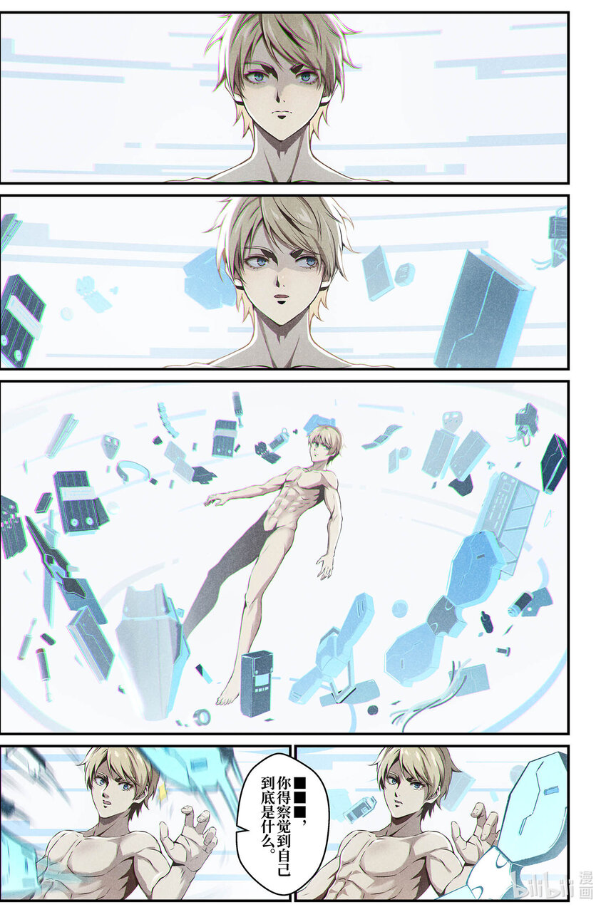 《战双帕弥什间章旧闻》15 成为刀刃 第23页