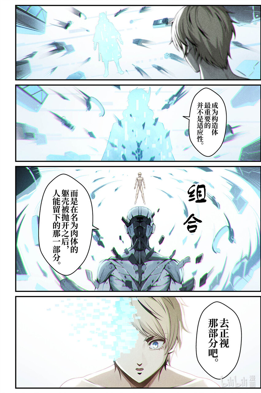 《战双帕弥什间章旧闻》15 成为刀刃 第24页