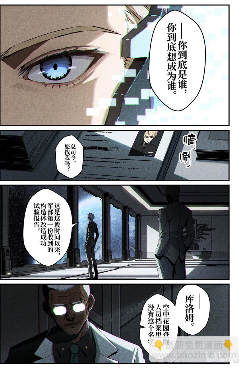 《战双帕弥什间章旧闻》15 成为刀刃 第25页