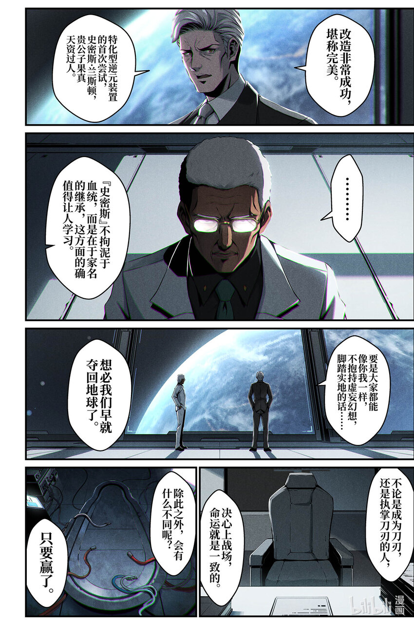 《战双帕弥什间章旧闻》15 成为刀刃 第26页