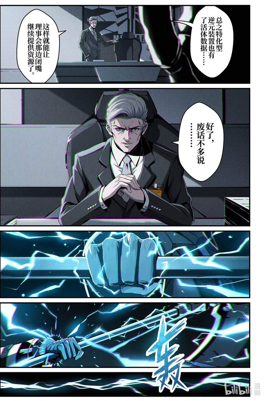 《战双帕弥什间章旧闻》15 成为刀刃 第27页