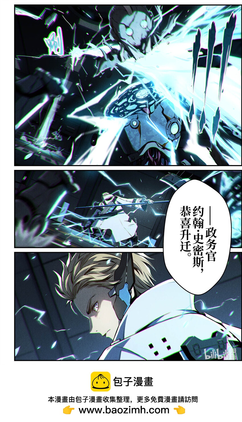 《战双帕弥什间章旧闻》15 成为刀刃 第28页