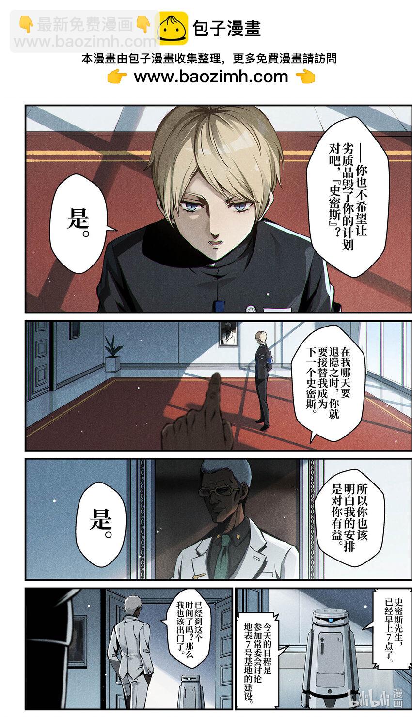 《战双帕弥什间章旧闻》15 成为刀刃 第2页