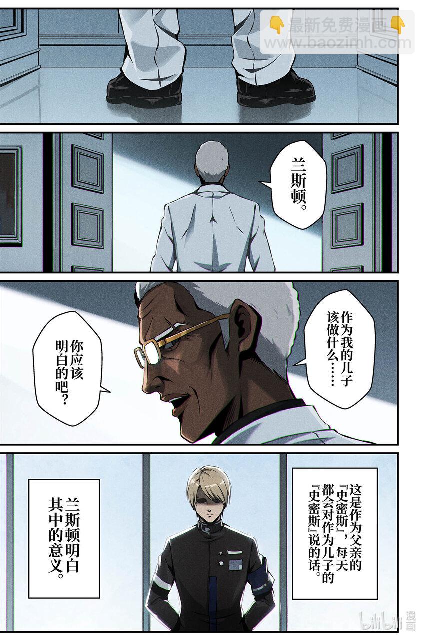 《战双帕弥什间章旧闻》15 成为刀刃 第3页