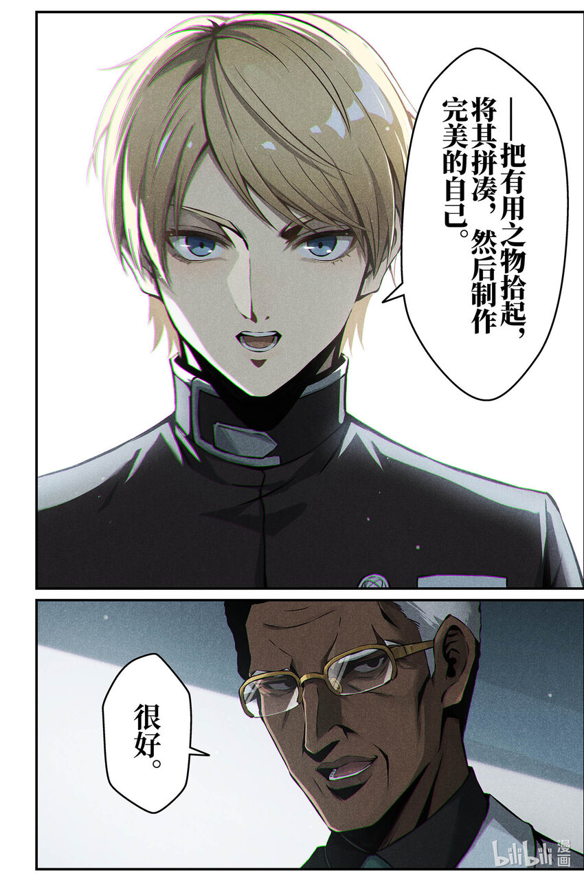 《战双帕弥什间章旧闻》15 成为刀刃 第4页