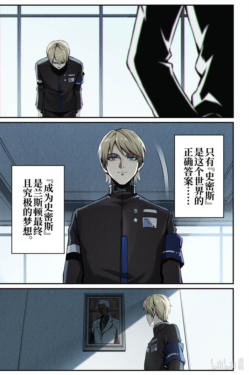 《战双帕弥什间章旧闻》15 成为刀刃 第5页