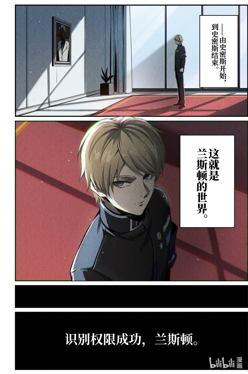 《战双帕弥什间章旧闻》15 成为刀刃 第6页