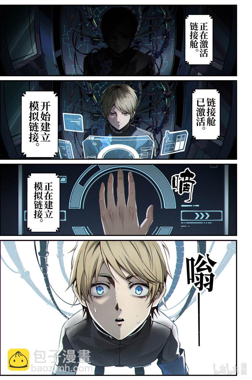 《战双帕弥什间章旧闻》15 成为刀刃 第7页