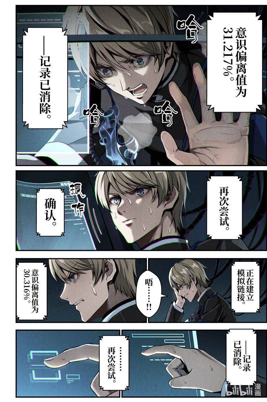 《战双帕弥什间章旧闻》15 成为刀刃 第8页