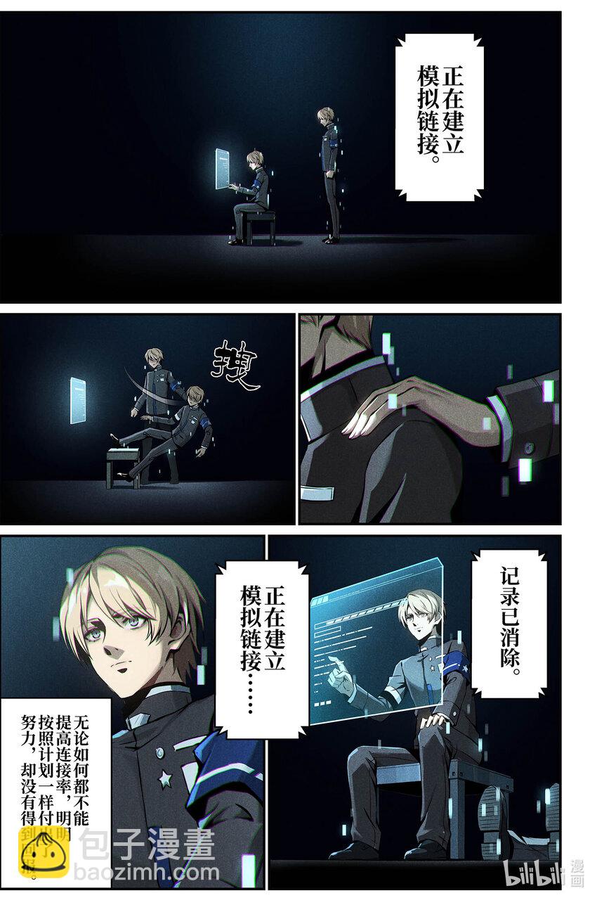 《战双帕弥什间章旧闻》15 成为刀刃 第9页
