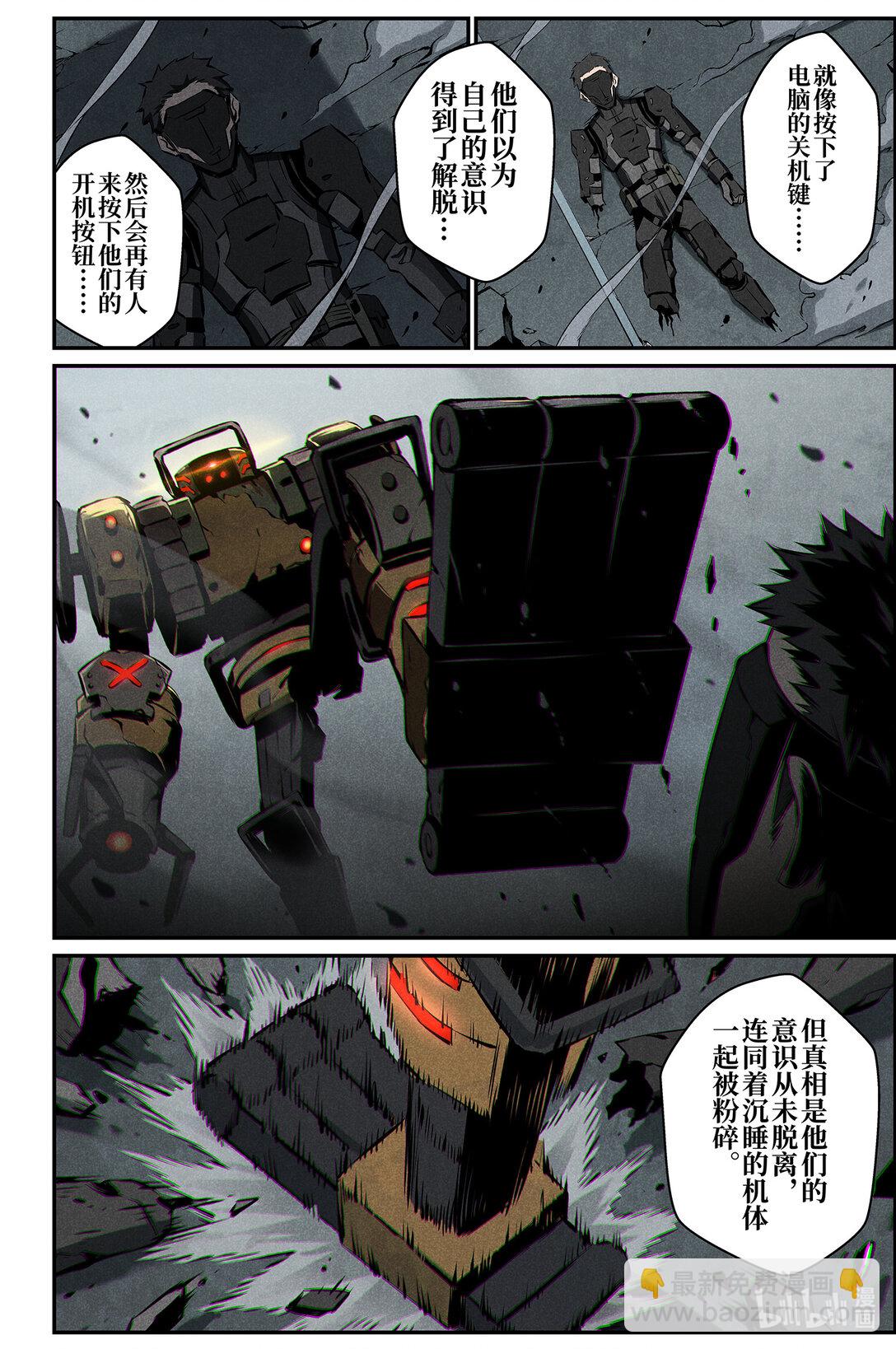 《战双帕弥什间章旧闻》18 谎言 第10页