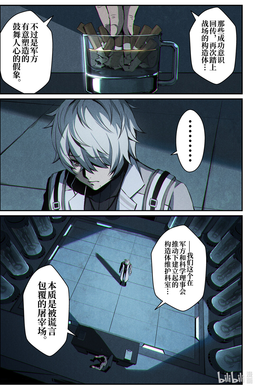 《战双帕弥什间章旧闻》18 谎言 第11页