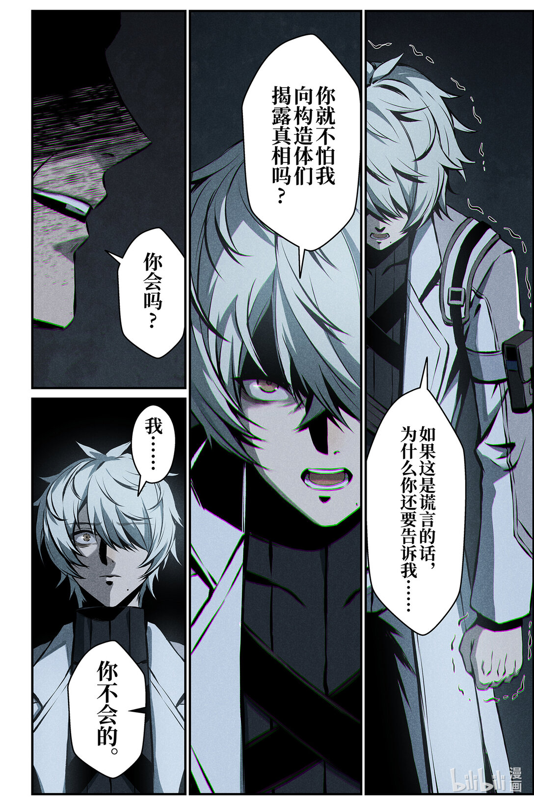 《战双帕弥什间章旧闻》18 谎言 第12页