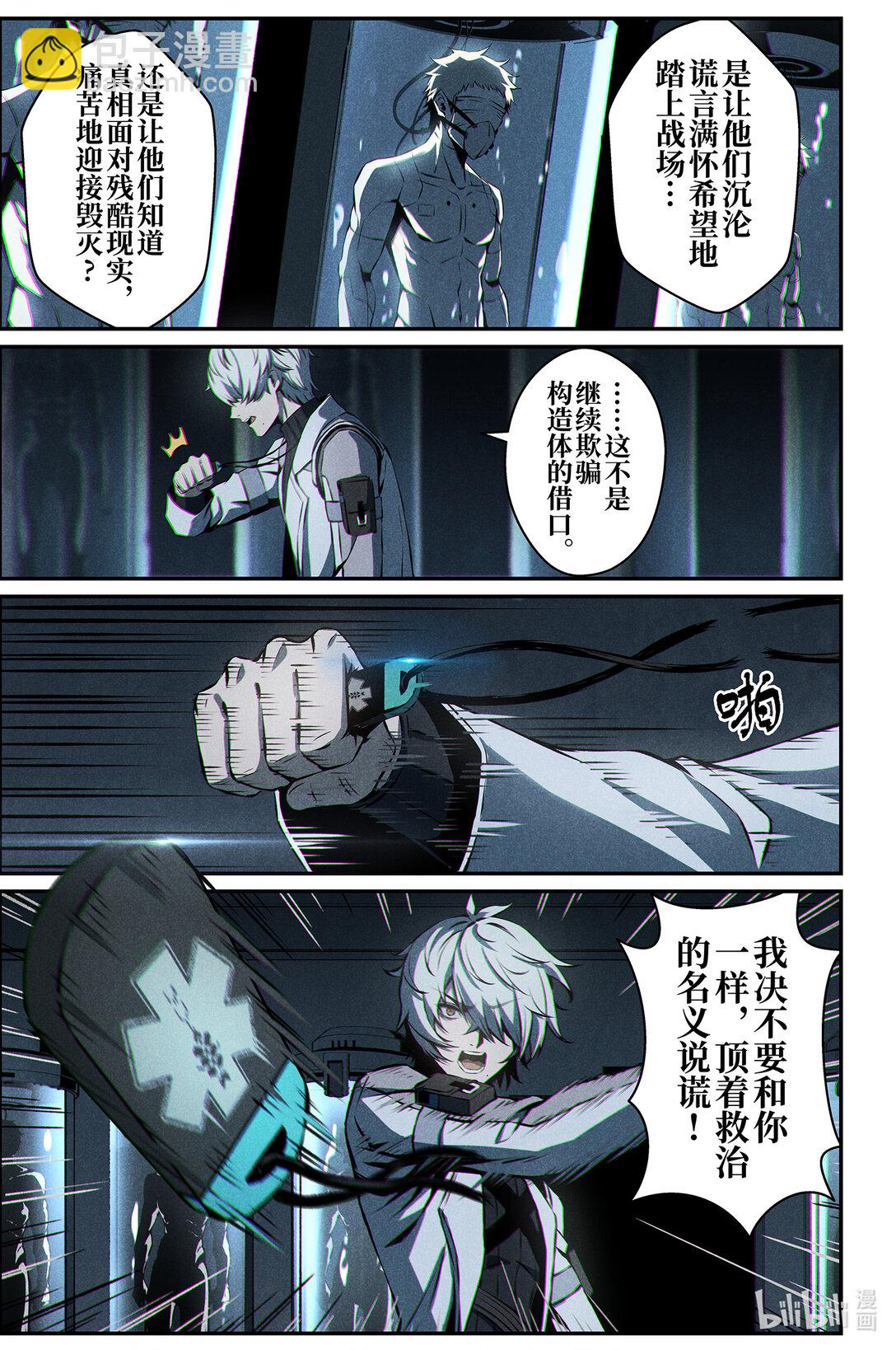 《战双帕弥什间章旧闻》18 谎言 第13页