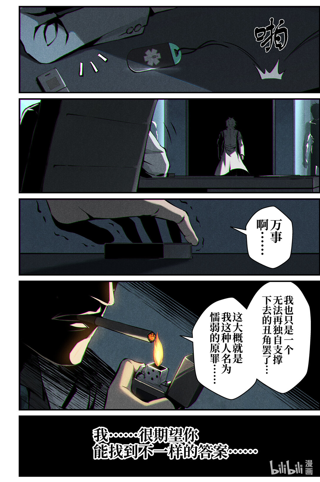 《战双帕弥什间章旧闻》18 谎言 第14页