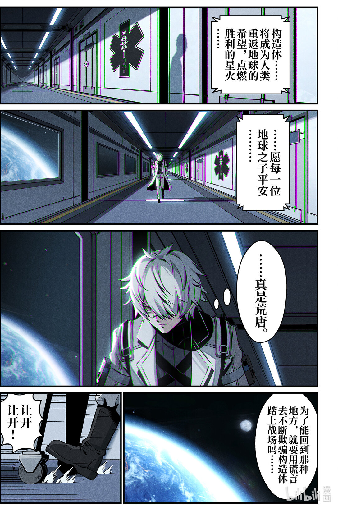 《战双帕弥什间章旧闻》18 谎言 第15页