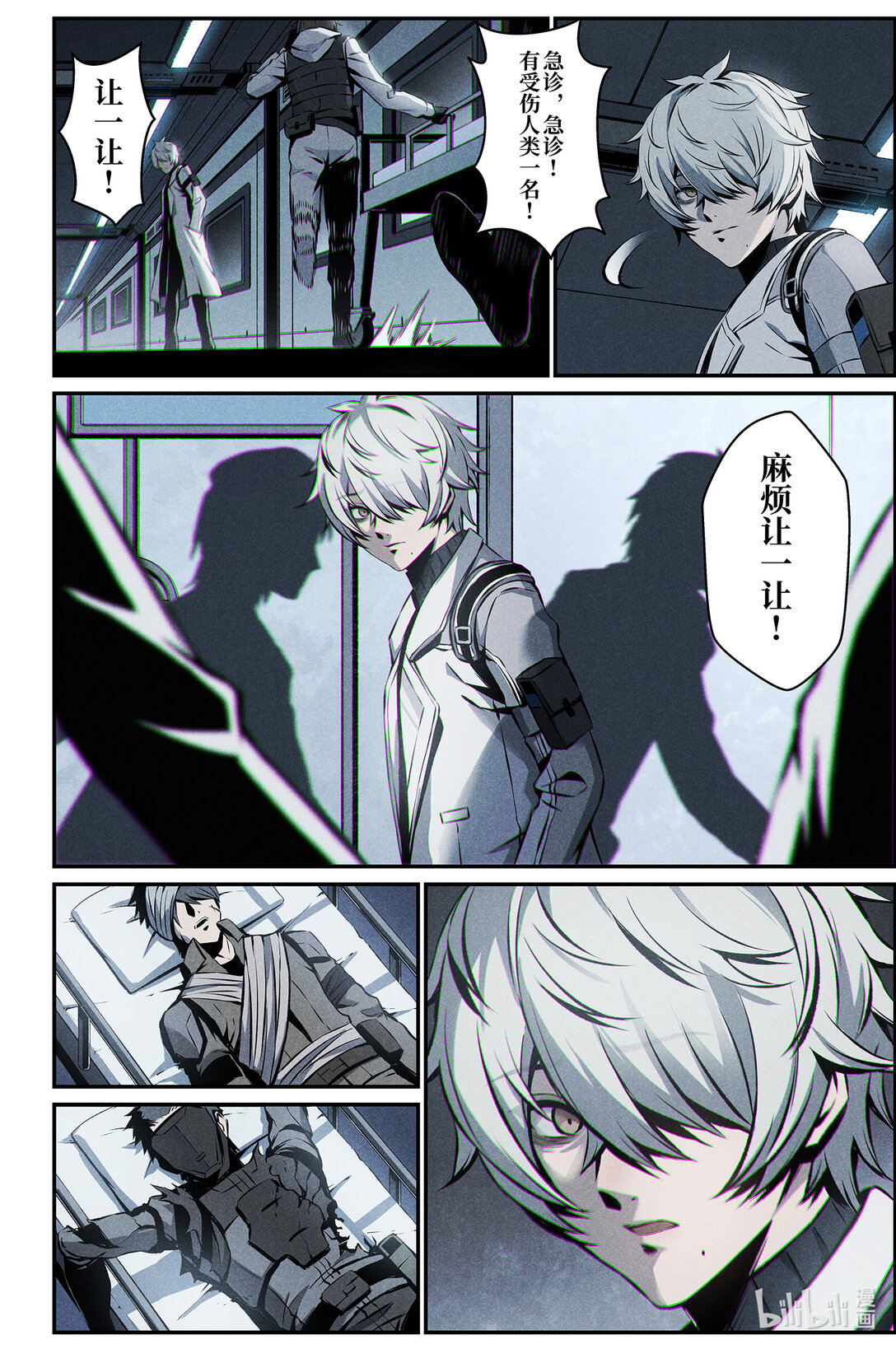 《战双帕弥什间章旧闻》18 谎言 第16页