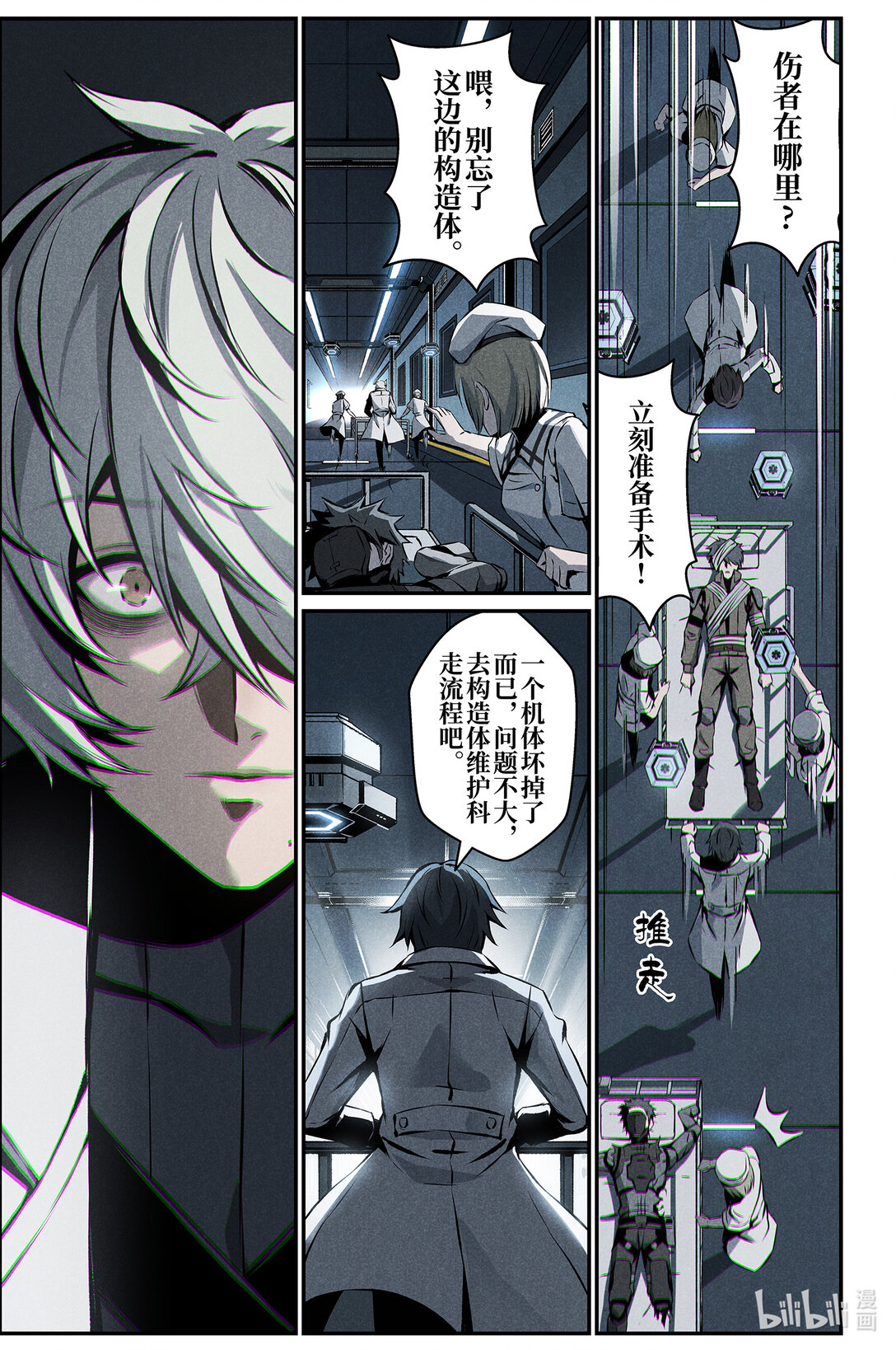 《战双帕弥什间章旧闻》18 谎言 第17页