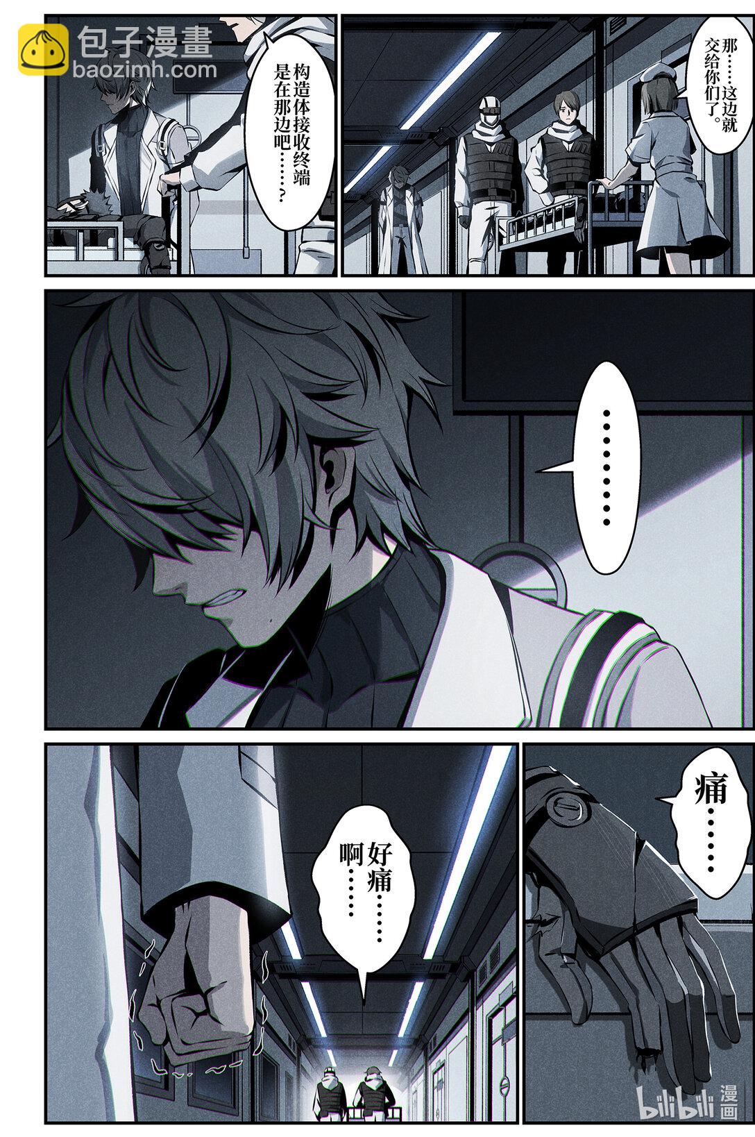 《战双帕弥什间章旧闻》18 谎言 第18页