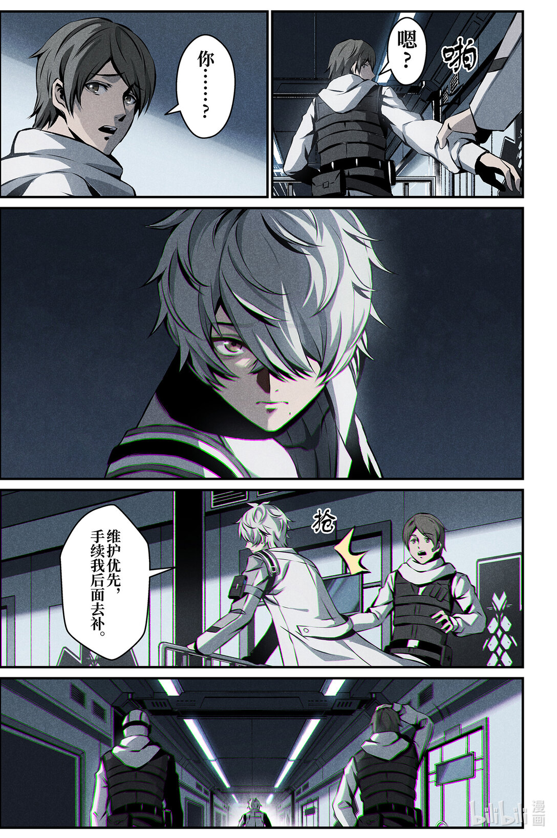 《战双帕弥什间章旧闻》18 谎言 第19页