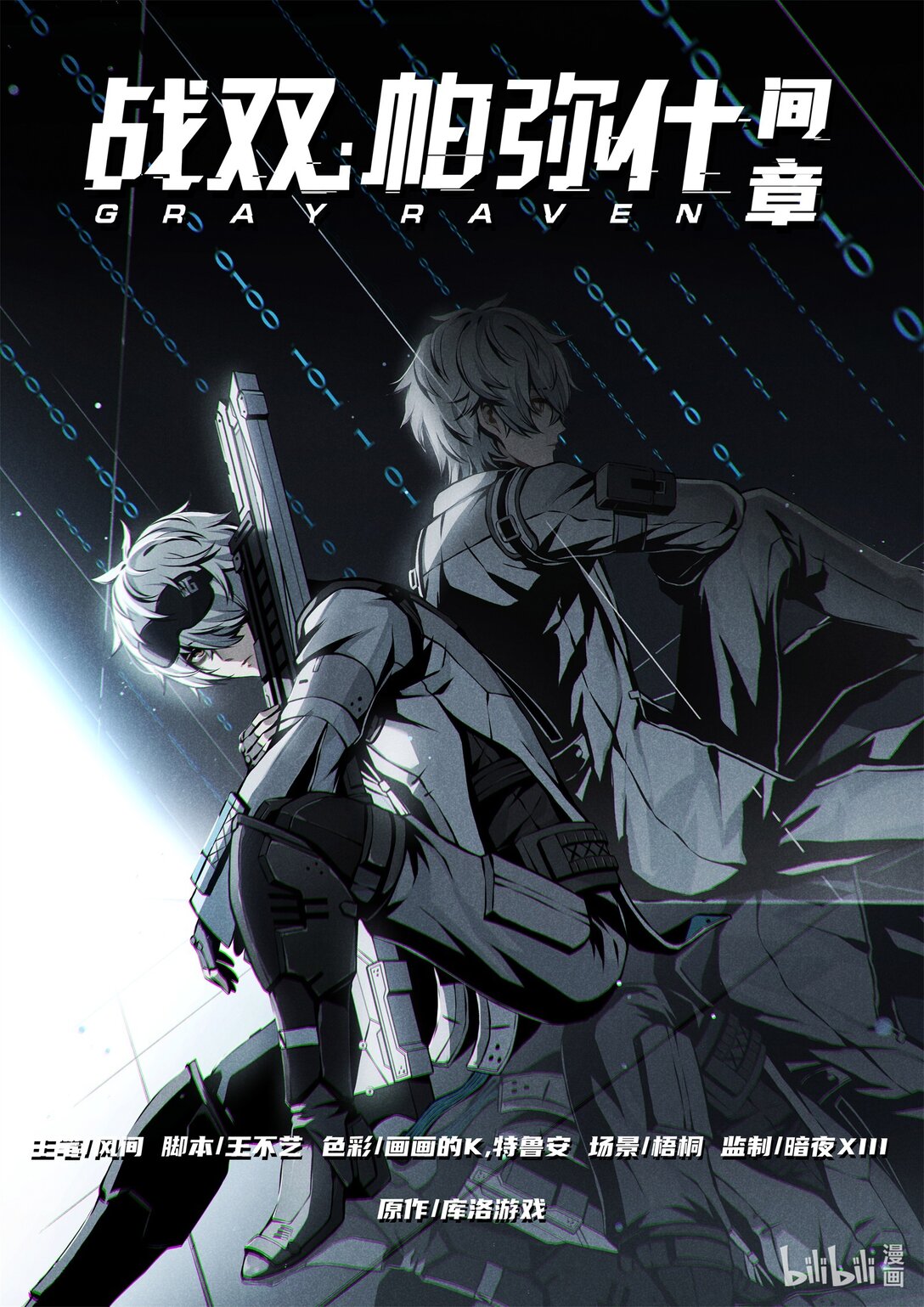 《战双帕弥什间章旧闻》18 谎言 第1页