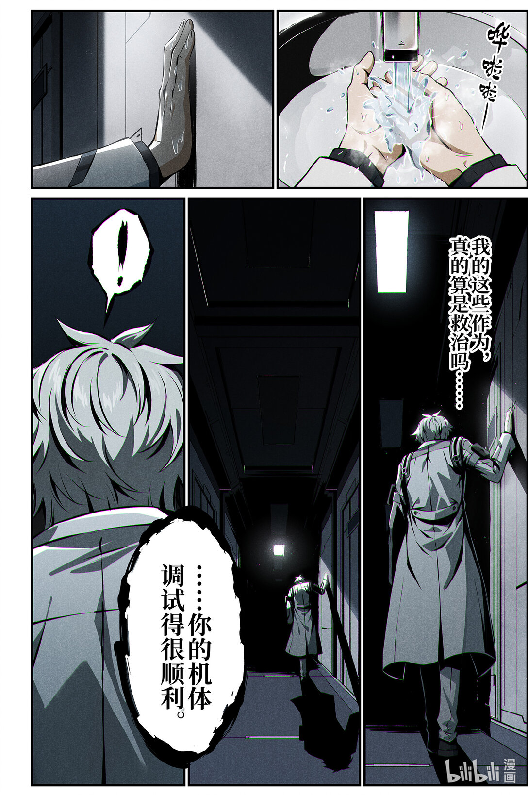 《战双帕弥什间章旧闻》18 谎言 第20页