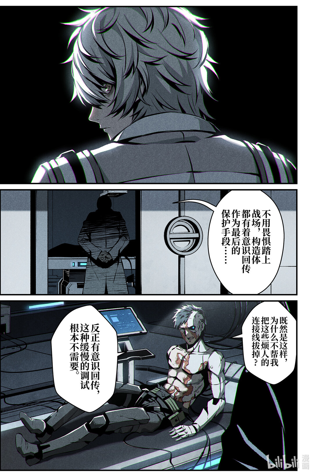 《战双帕弥什间章旧闻》18 谎言 第21页