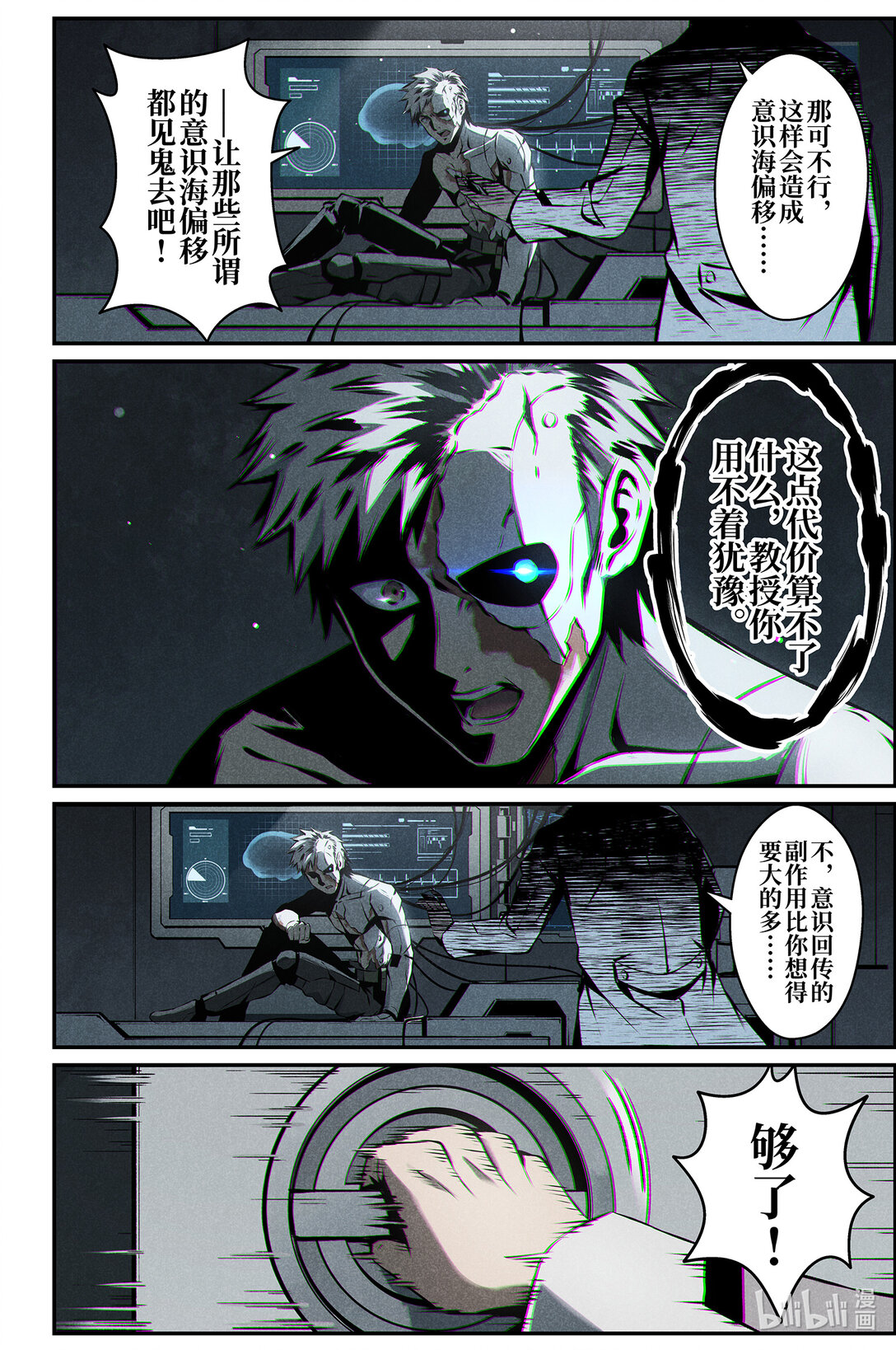 《战双帕弥什间章旧闻》18 谎言 第22页