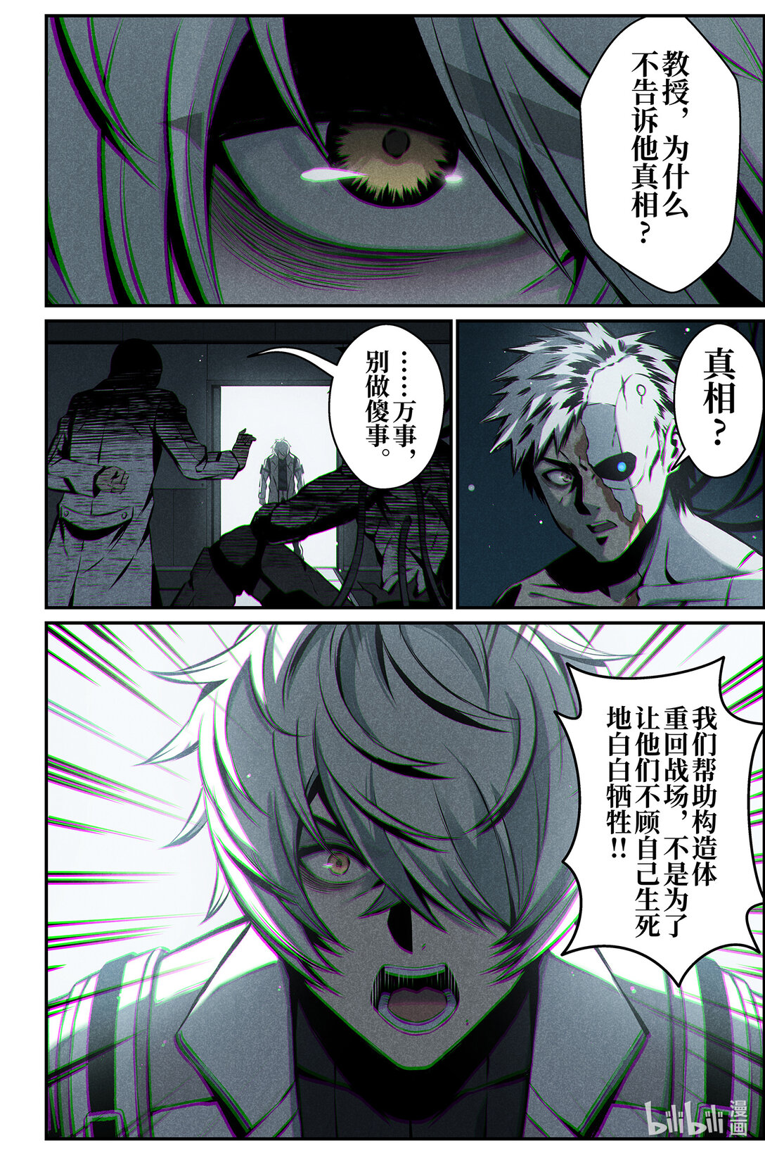 《战双帕弥什间章旧闻》18 谎言 第24页