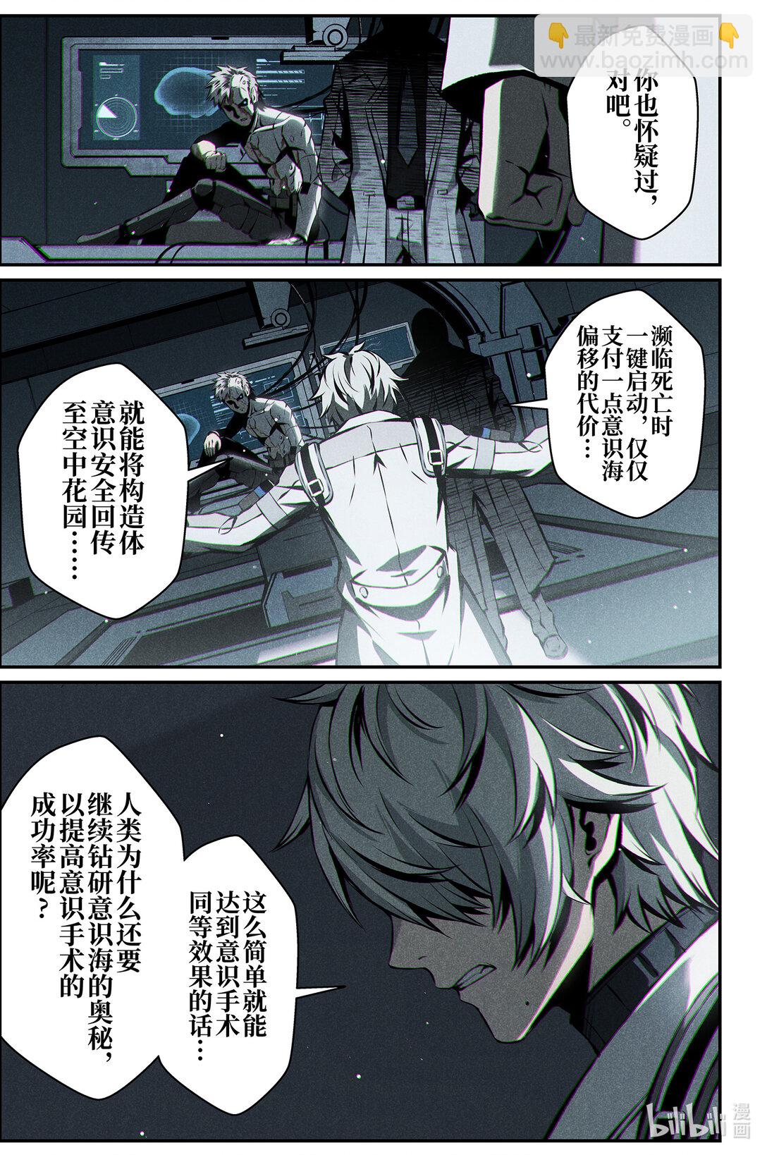 《战双帕弥什间章旧闻》18 谎言 第25页