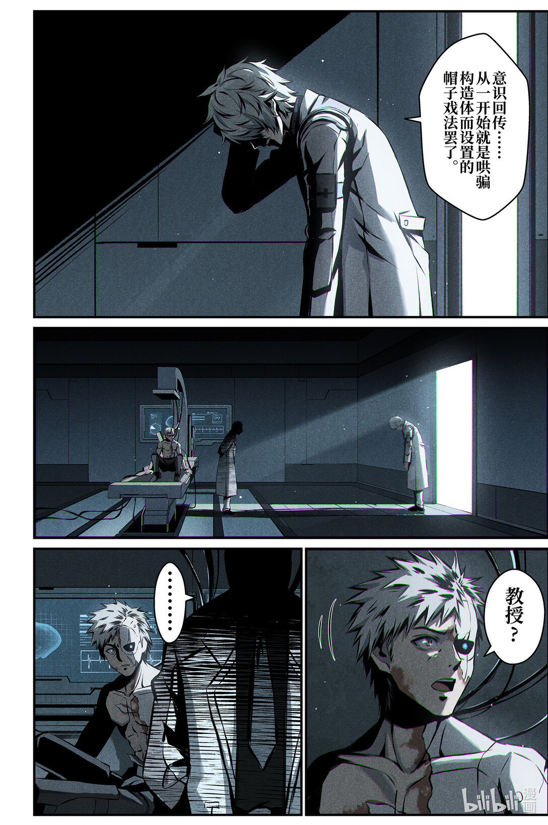 《战双帕弥什间章旧闻》18 谎言 第26页