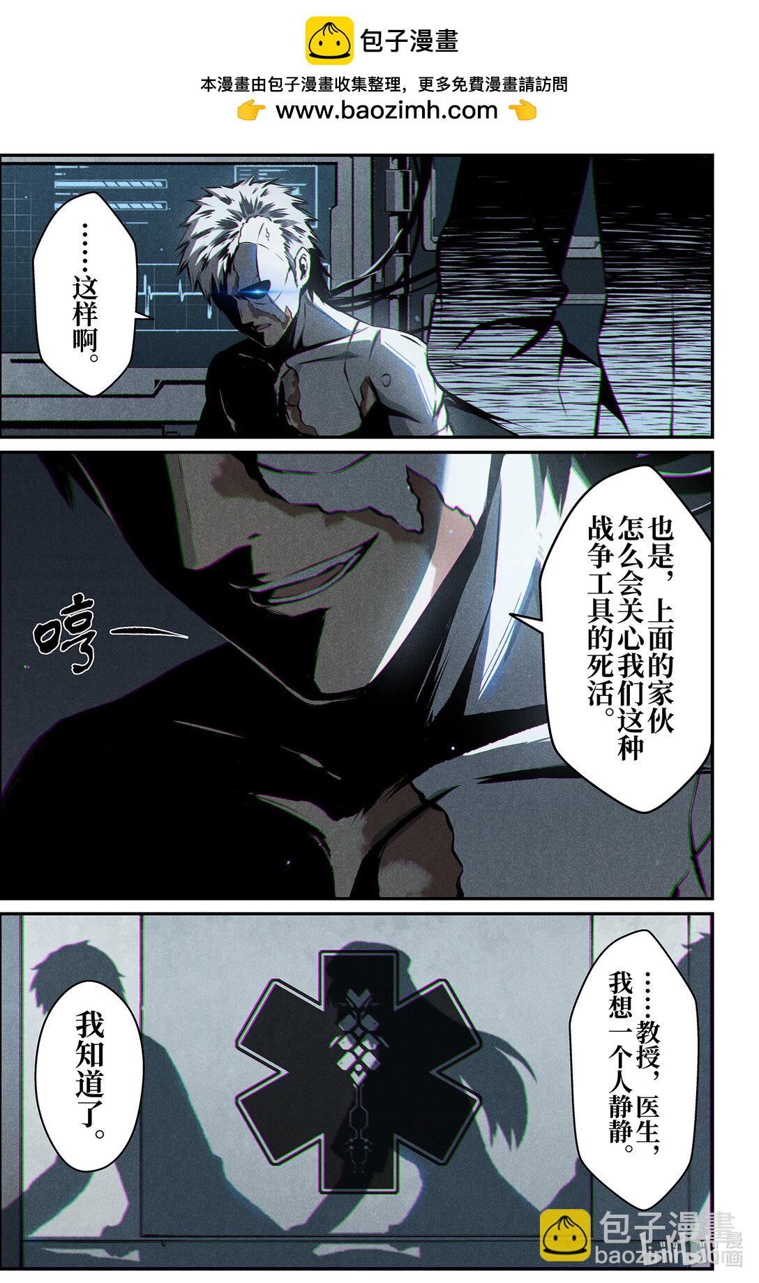 《战双帕弥什间章旧闻》18 谎言 第27页