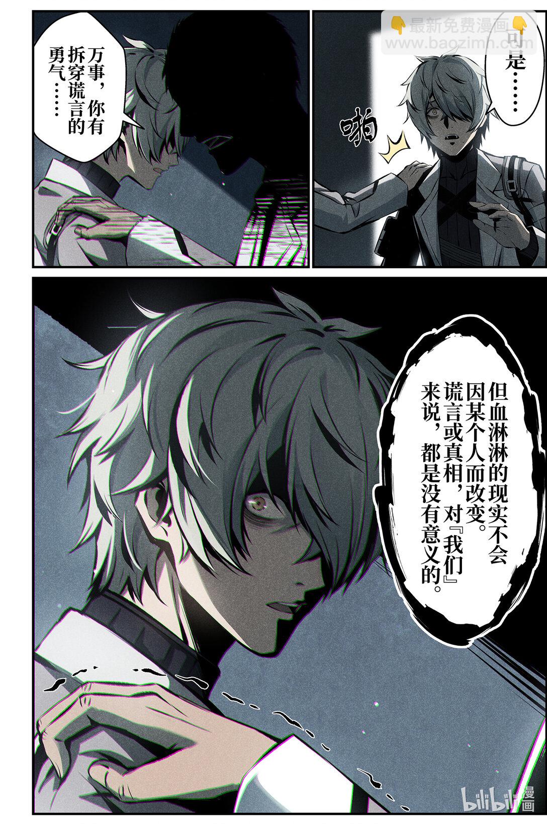 《战双帕弥什间章旧闻》18 谎言 第28页